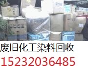 求购求购库存化工染料颜料15232036485图1
