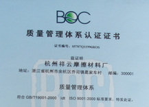 杭州祥云摩擦材料厂