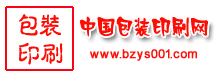 中国包装印刷商务网