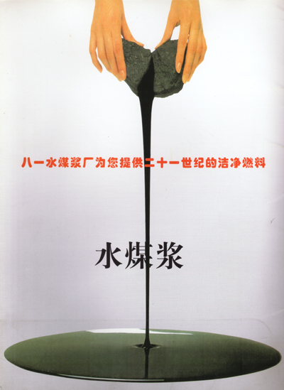 临沂创伟水煤浆科技有限责任公司