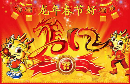 盛世龙年 中国地毯网新年寄语