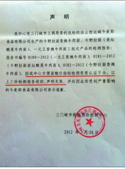 昨天,最早做出"今麦郎方便面酸价超标"结论的三门峡疾病预防控制中心