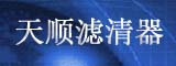 tianshun