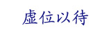 xuwei