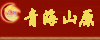 �ຣɽԭ����ز��������޹�˾