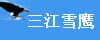 �ຣ����ѩӥ���ز����޹�˾