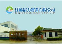 江苏晨力实业有限公司