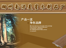 湖州南浔美星木业有限公司