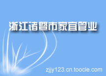诸暨市家宜管业有限公司