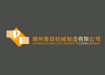 湖州普田阿维塔自动化设备制造厂