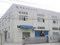 苏州辉隆自动化设备有限公司