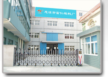 慈溪市富仁填料厂