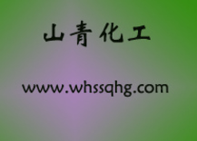 �人��ɽ�໯�����޹�˾