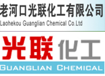 老河口光联化工有限公司