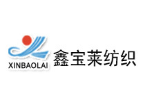 桐乡市鑫宝莱纺织有限公司