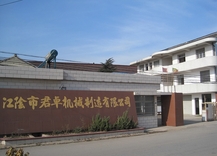 江阴市君卓机械制造有限公司