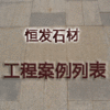 工程案例列表