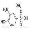 2-氨基苯酚-4-磺酸