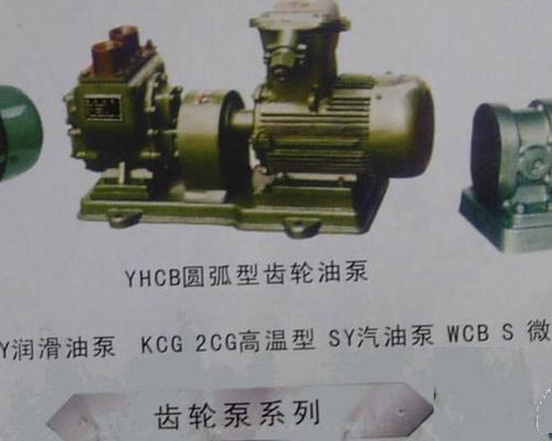 飞河KCB(2CY)齿轮式输油泵