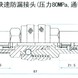 SKFT-6快速防漏接头