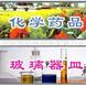 ʵ�鲣��������... ʵ�鲣��������Ʒ