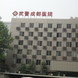 �侯�ɶ�ҽԺ�յ���Ҷ�� �侯�ɶ�ҽԺ�յ���Ҷ��