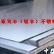 �����201  202... �����201  202  304  316  301  410  410S  430  444������ƽ�塢�а�