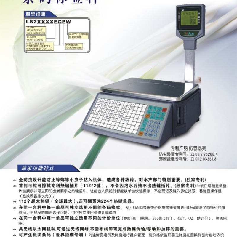 电子条码打印秤