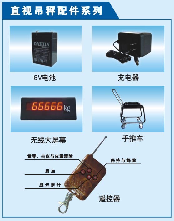 充电器 电池 无线吊秤配件 直视吊秤配件