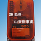 ̨������S25/PS... ̨������S25/PS25ϵ�е綯ʽִ����   SHIDAR
