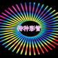 彩色灯管 