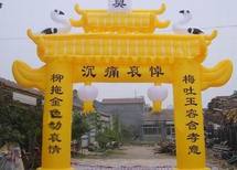 【产品供应】厂家供应张家界白事拱门|张家界丧事用品