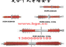 FCGW-24/630A復(fù)合干式穿墻套管