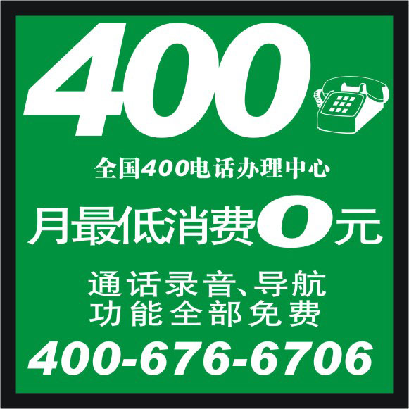 ����400�绰|...