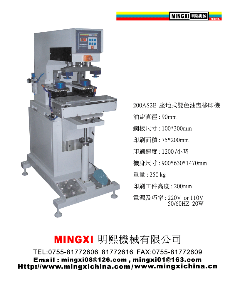 移印机200as2e90双色机