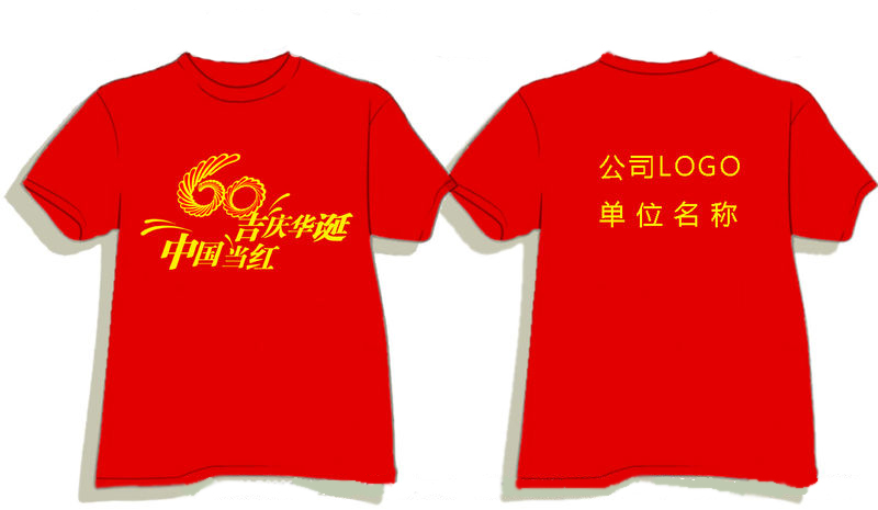 国庆文化衫04供应商,广东国庆文化衫04生产商 - 贝尔