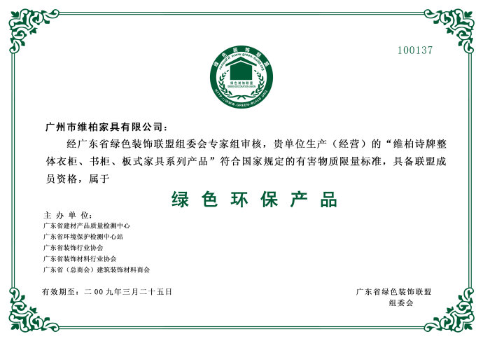 广东省建筑装饰材料行业协会_广东建筑与装饰定额pdf_广东绿色建筑协会