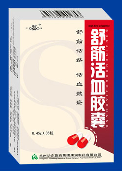 舒筋活络,活血散瘀