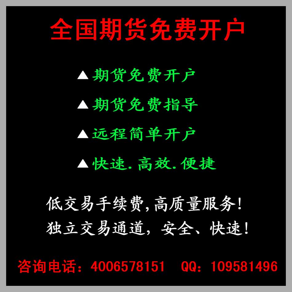 太原股指开户公司‖热线:4006578151-太原股指期货开户
