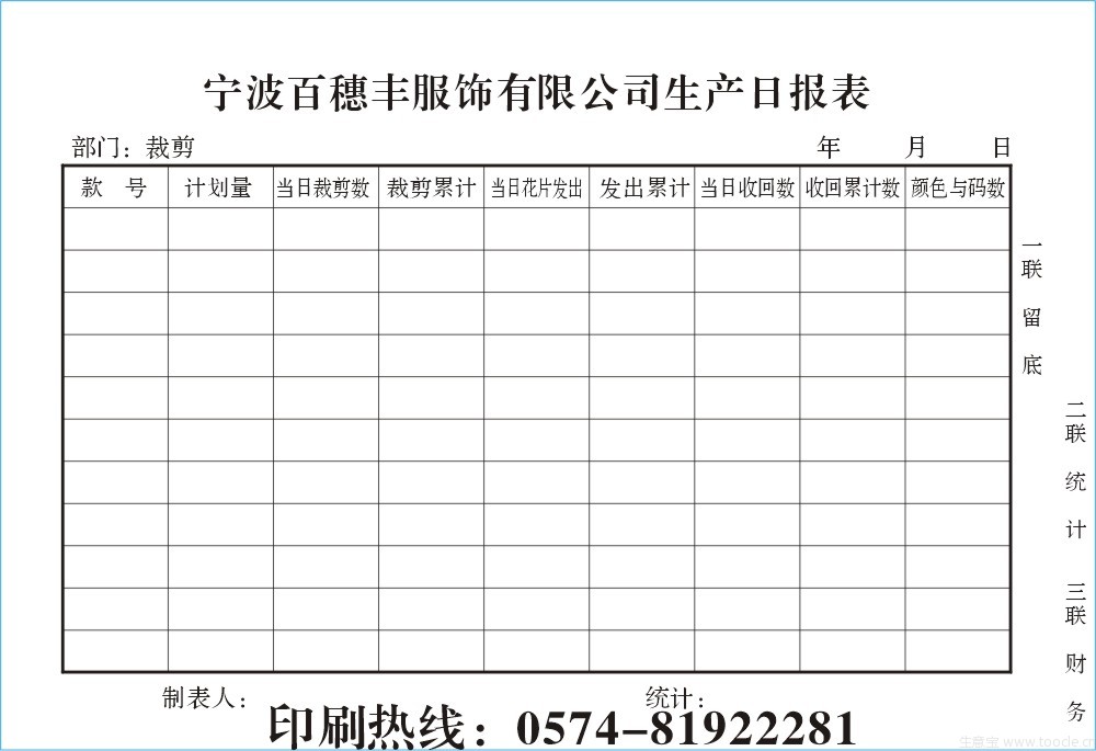 平磨员工生产品质日报表1