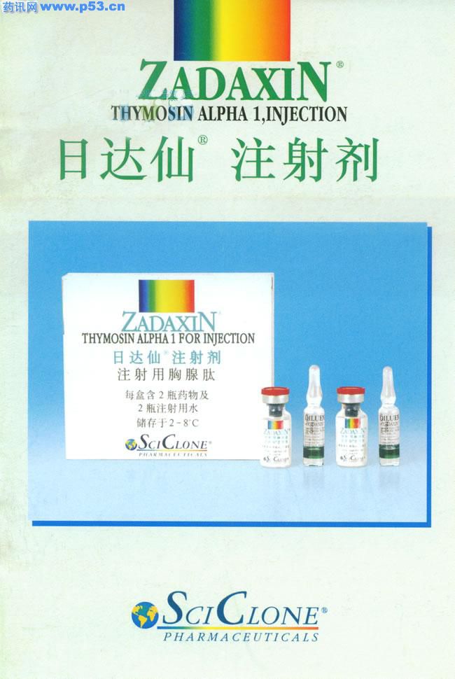 廊坊长期最低价15910818123出售{意大利}日达仙胸腺肽