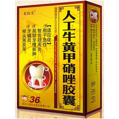 人工牛黄甲硝锉胶囊