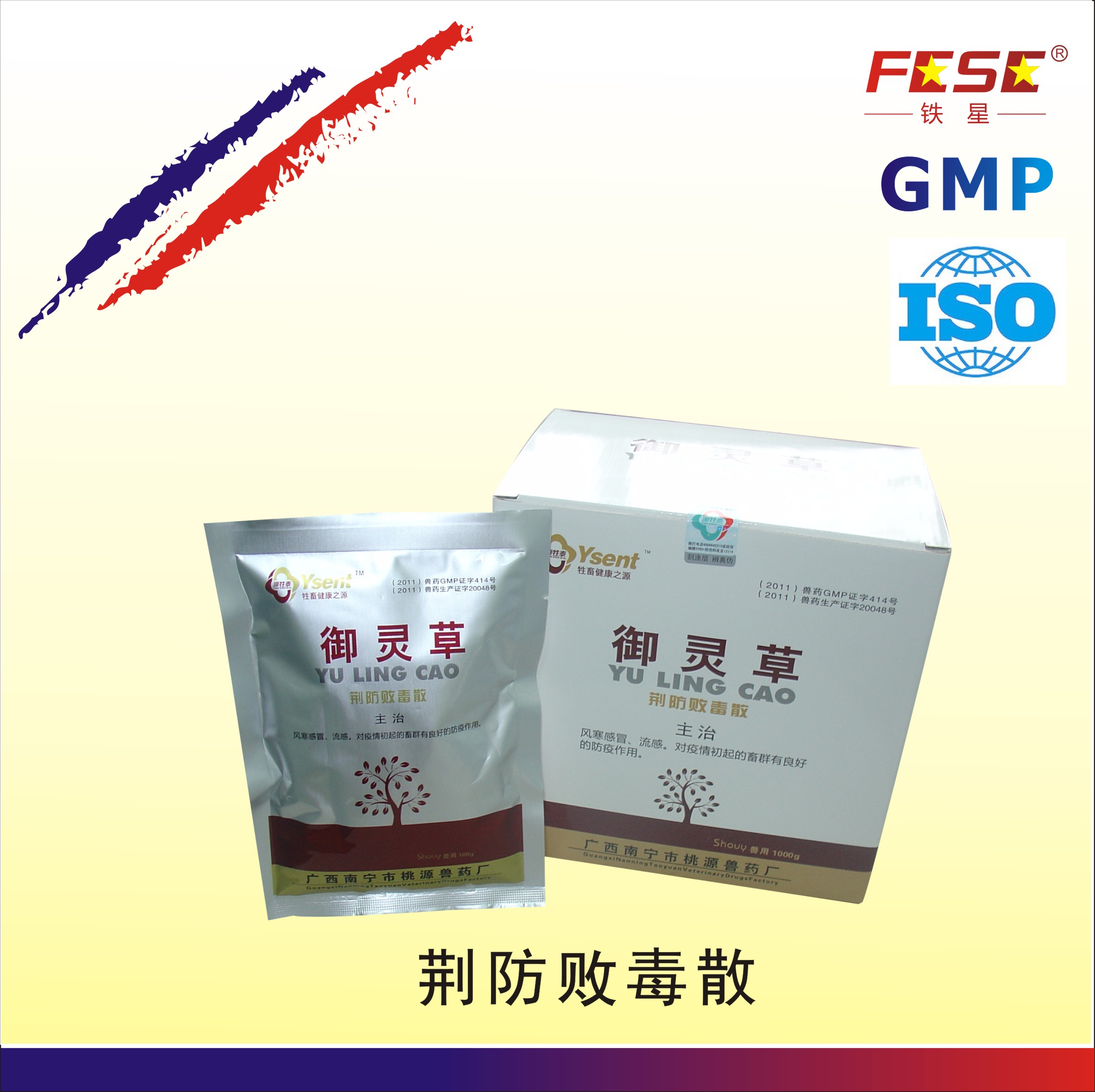 商 品 名:御灵草                     汉语拼音:jingfang