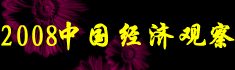 2008���ù۲�