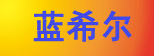 �ȷ�����ϣ��ůͨ�豸���޹�˾