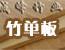 �񵥰�
