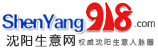 沈阳生意网