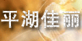 ƽ��������ԡ