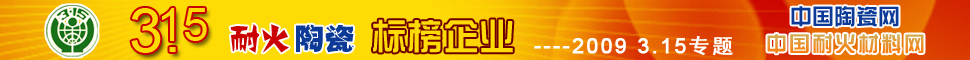 315�ͻ��մ���ҵ �����ҵ����2009 3.15ר��