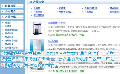 特色产品分类排序,掌握优先权